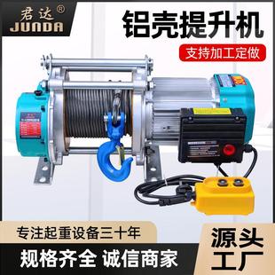 多功能铝壳提升机220V家用起重吊机电动葫芦380v小型升降卷扬机