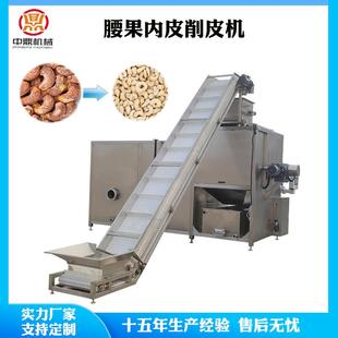 腰果内皮去皮机坚果刮皮机器农产品深加工设备厂价直销