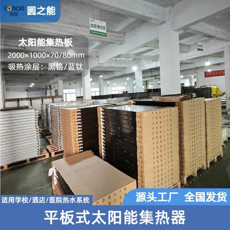 厂家商用太阳能集热器热水工程酒店宾馆工厂承压平板式集热器,电子/电工,室内新风系统,淘宝优惠券,粉丝福利购,淘宝优惠卷