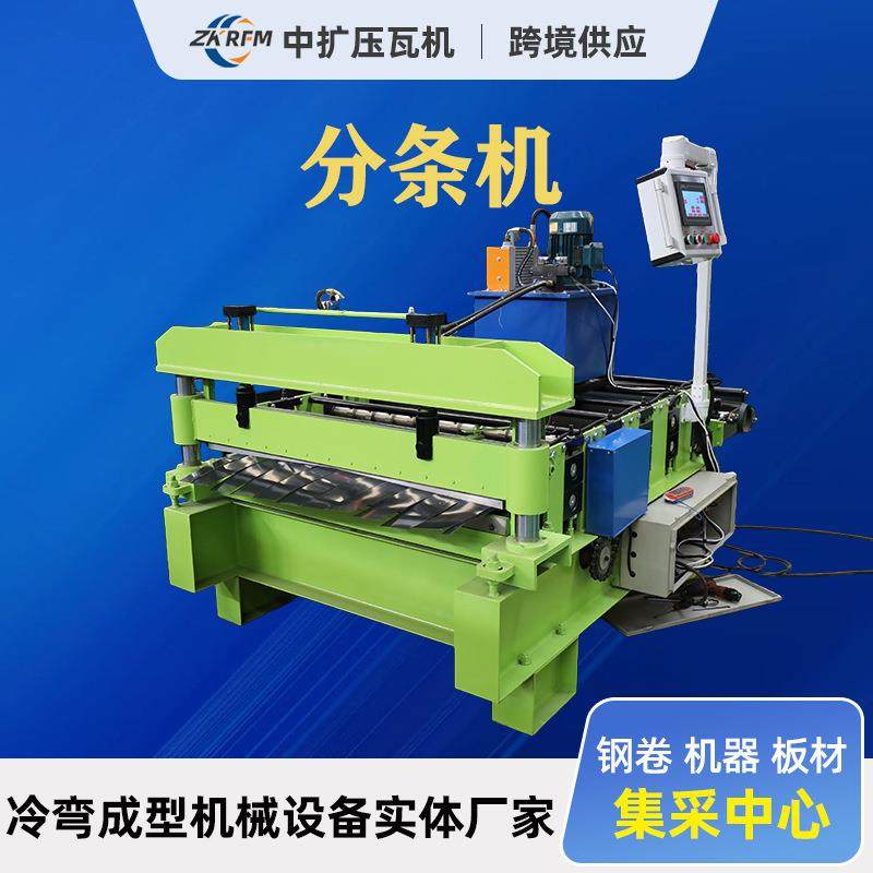 铁皮切条机彩钢板分条机彩钢板材割条机瓦楞铁皮裁条机金属分条机,机械设备,其他机械设备,淘宝优惠券,粉丝福利购,淘宝优惠卷