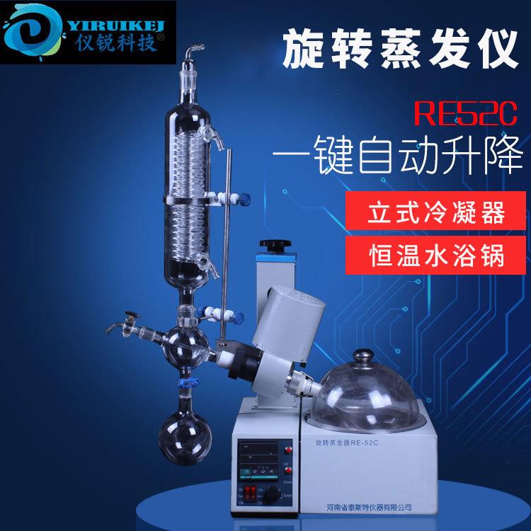 旋转蒸发器RE52C智能自动升降旋转蒸发仪提纯蒸馏结晶仪锐真空