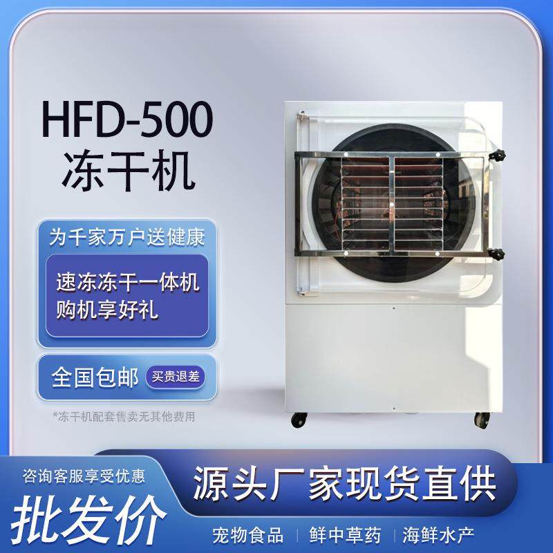 家用型真空冷冻干燥机5平方水果宠物食品虫草鸡胸肉食用菌冻干机,机械设备,干燥机/干燥箱/烘干机,淘宝优惠券,粉丝福利购,淘宝优惠卷