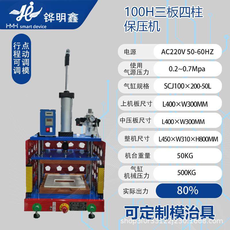 100H三板四柱气动保压机屏幕塑胶外壳水口冲切五金铆压定形小冲床,机械设备,其他机械设备,淘宝优惠券,粉丝福利购,淘宝优惠卷