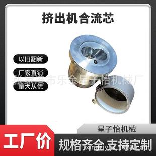 锥双挤出机合流芯配件现货51-65-80-92PVC双螺杆挤出机合流芯