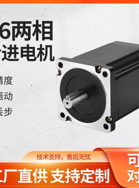 现货86BYG步进电机混合式两相大扭矩12N.m雕刻机直流马达工厂直销