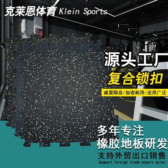 厂家直供室内拼接复合橡胶地板健身房力量区减震隔音跑步机地垫