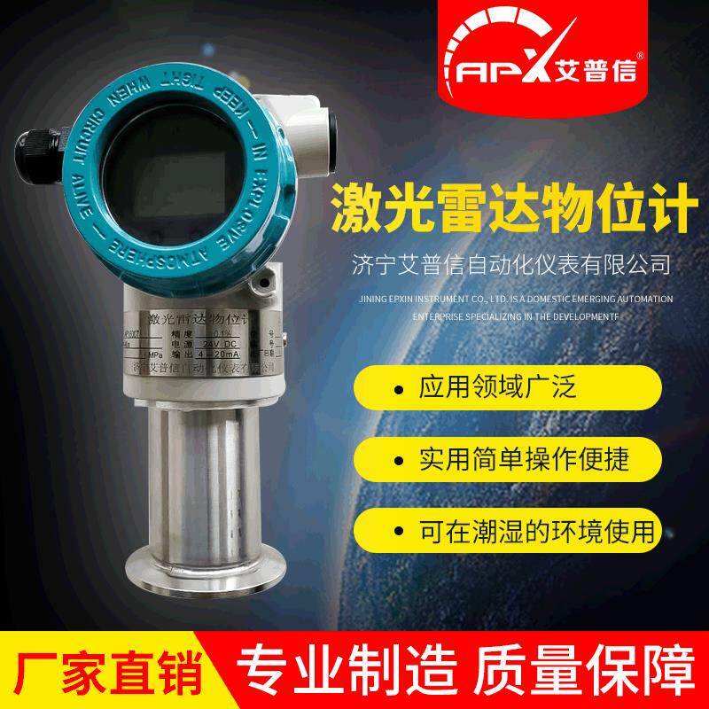 产地激光雷达物位计智能测距雷达液位计不锈钢激光料位计