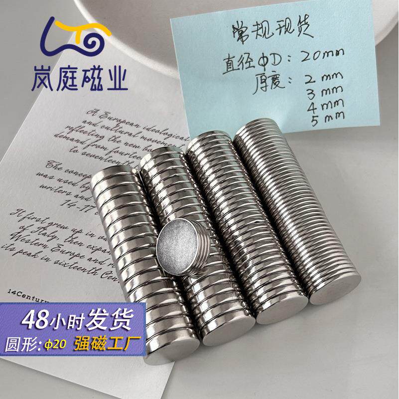 遥控挂板稀土钕铁硼圆形吸铁石强力磁铁直径20厚度2到5mm镀镍强磁