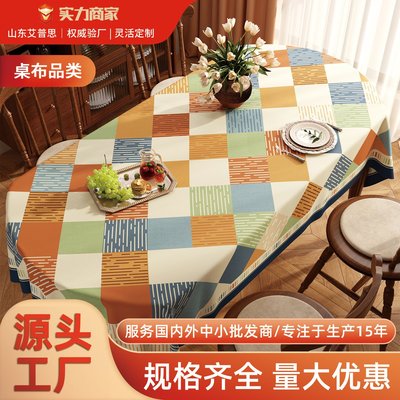 美式椭圆形桌布防水防油免洗2025年新款轻奢高级感复古格子餐桌布