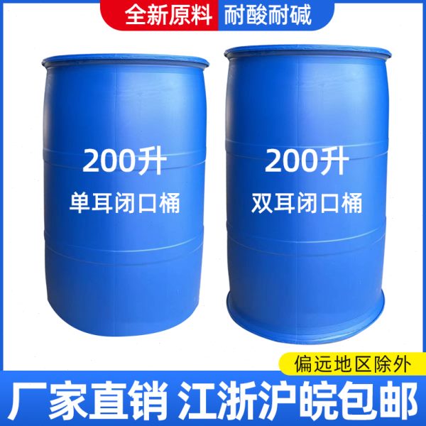 厂促天台华莲化工桶塑料圆桶油桶200升桶柴油桶废弃油桶蓝桶特厚
