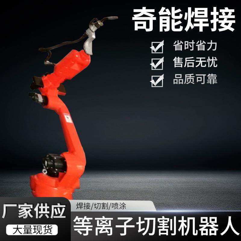 六轴机器人机械臂焊接切割喷涂搬运码垛协作机器人