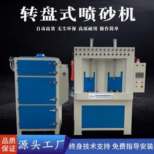 五金玻璃除锈喷砂机东莞厂家直销小型喷砂设备 全自动喷砂机转盘式