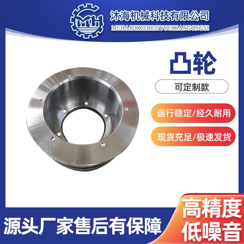 厂家供应装盒机凸轮加工圆柱平面凸轮数控铣床精密加工凸轮