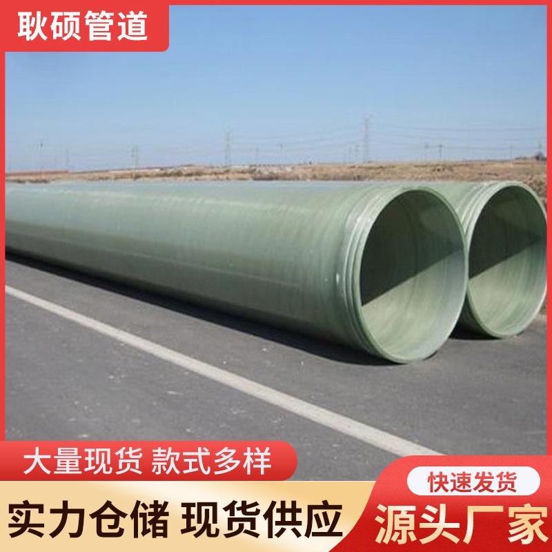 厂家直销玻璃钢夹砂管FRP玻璃钢污水管DN800穿线电力管DN150