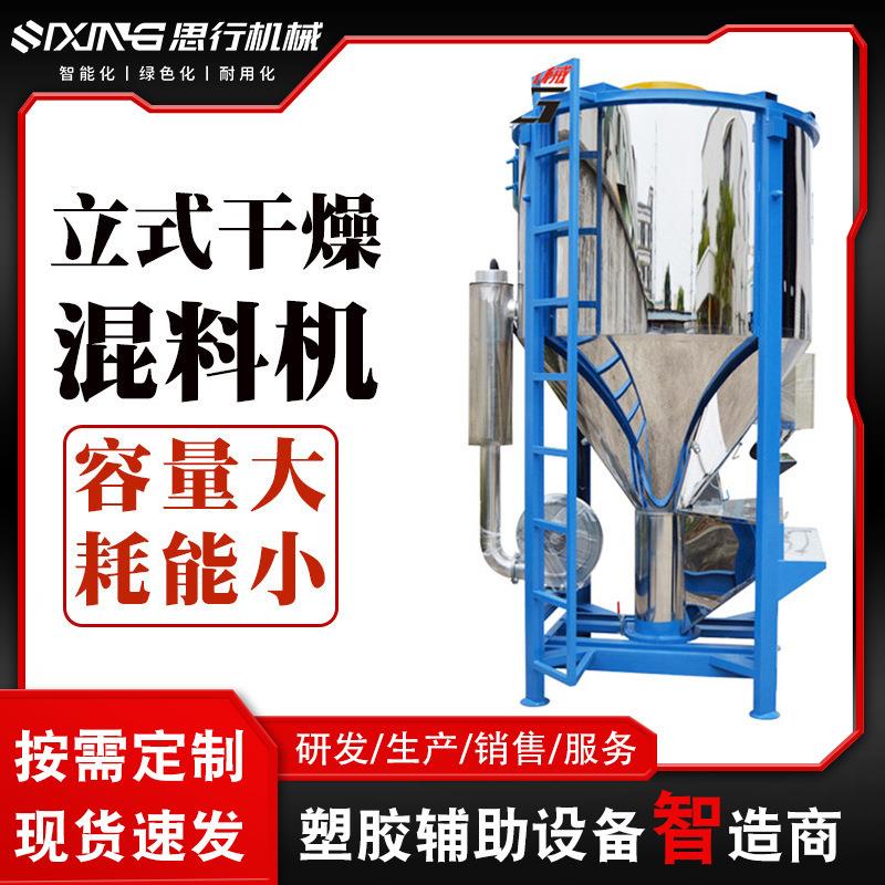 专业制造塑料大型立式干燥混料机全国供应烘干混料搅拌机