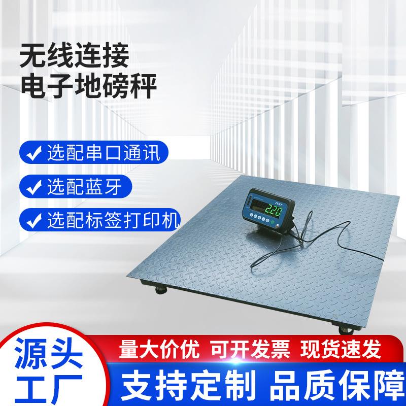 电子磅秤2吨地磅工业物流小型磅电子秤养殖场称猪牛地磅平台秤