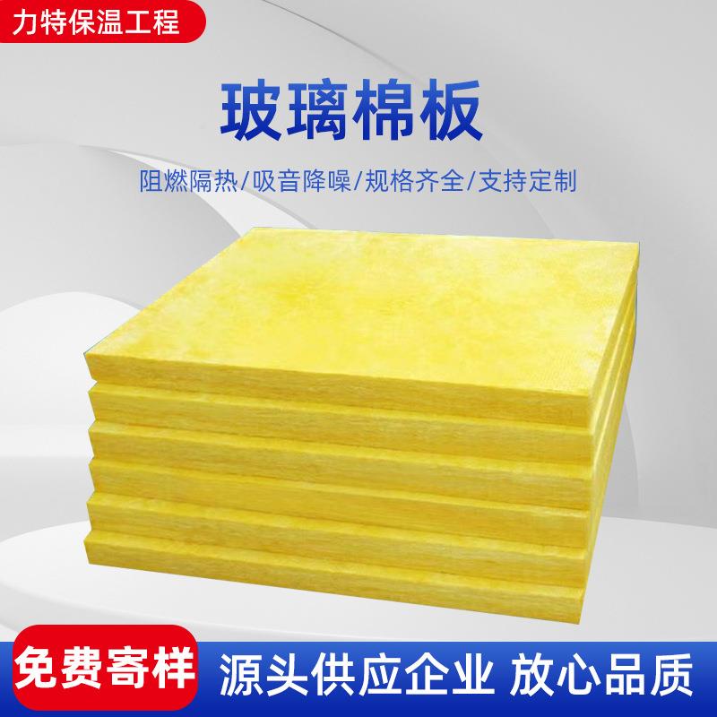 a级隔热保温离心玻璃棉板铝箔防火外墙隔音风道保温吸音板
