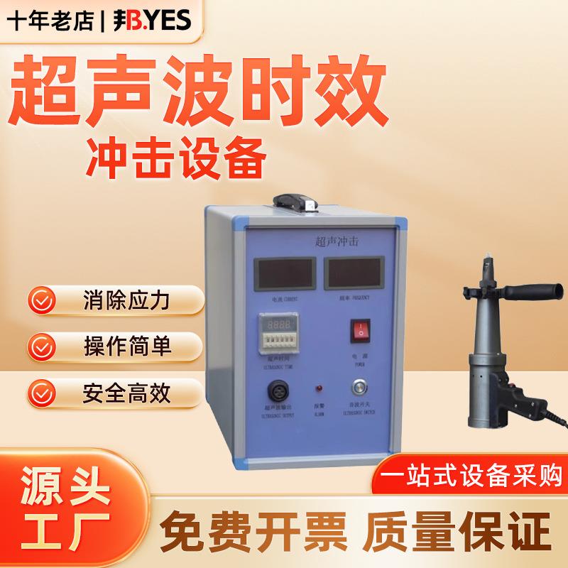 超声冲击设备手持式去应力振动仪振动量时效处理机焊缝应力消除机