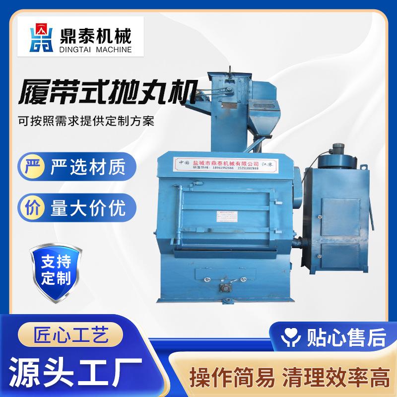 履带式抛丸机328自动上卸料橡胶履带式抛丸清理机带输送机