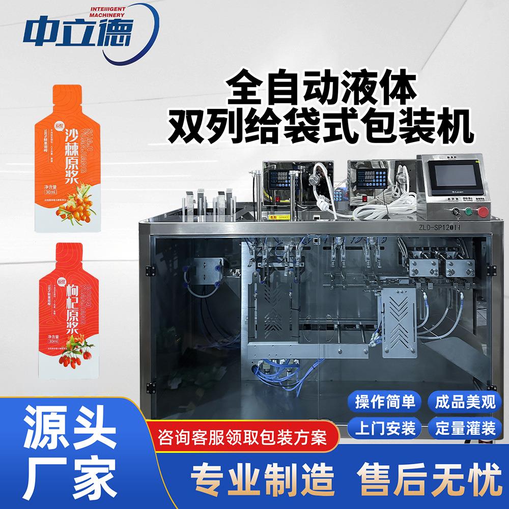 厂家定制枸杞原浆包装机饮料饮品灌装机异型袋液体给袋式包装