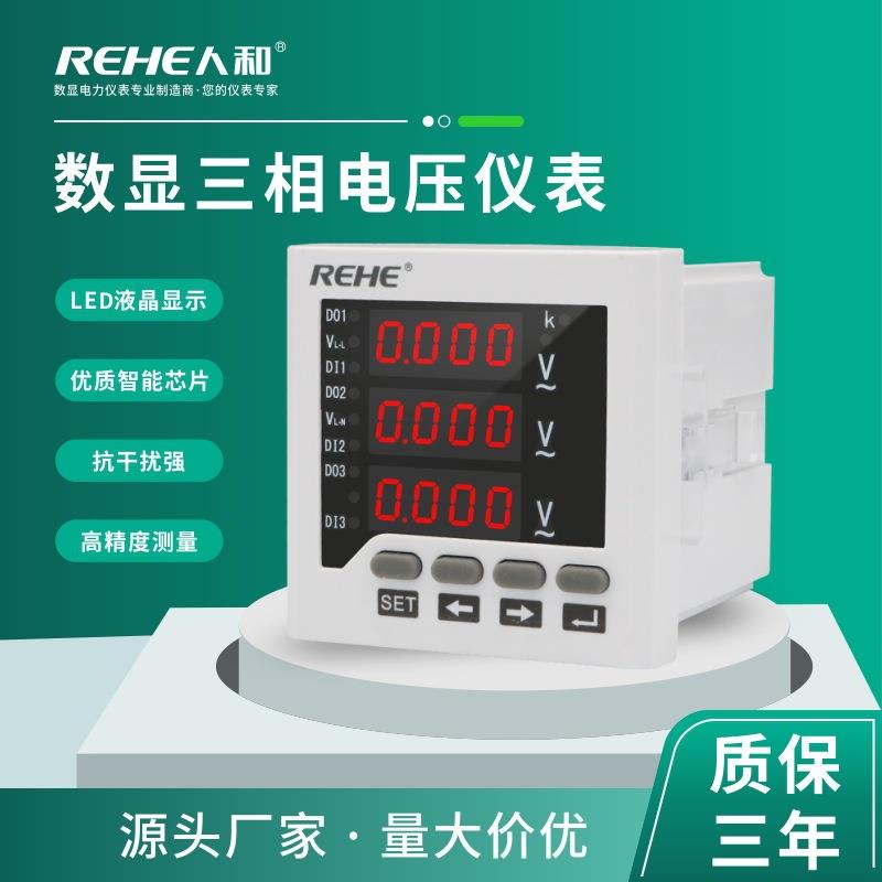 交流数显三相电压网络通讯RS485高精度测量智能电压表72*72
