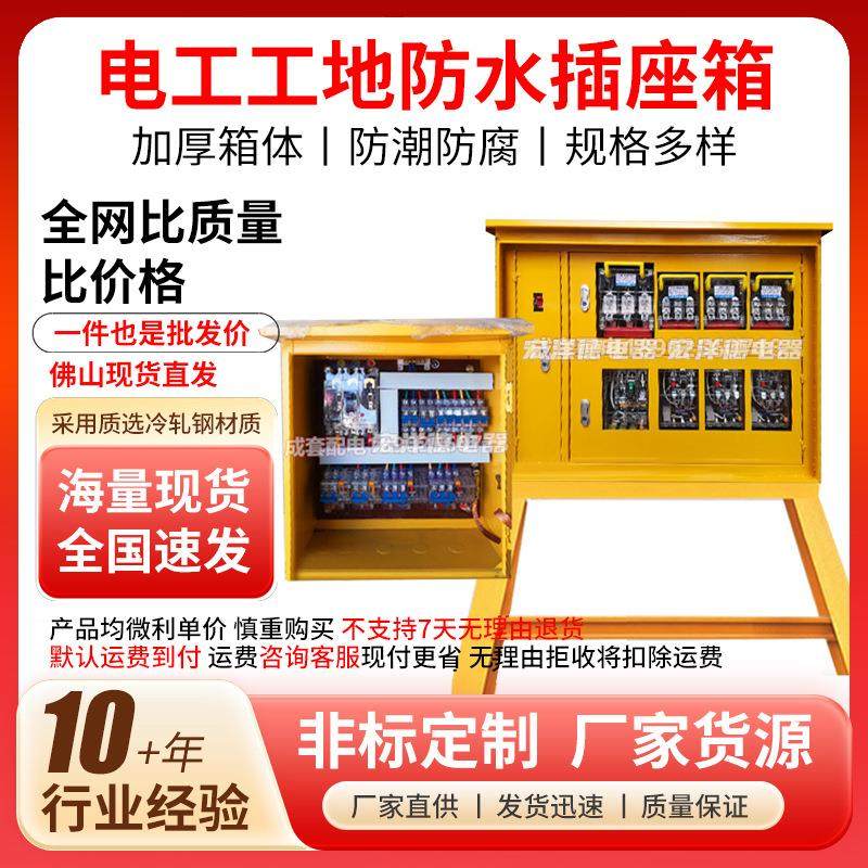 一级二级三级工地建筑配电箱非标定制配电箱户外防雨成套配电柜,电子/电工,其它,淘宝优惠券,粉丝福利购,淘宝优惠卷