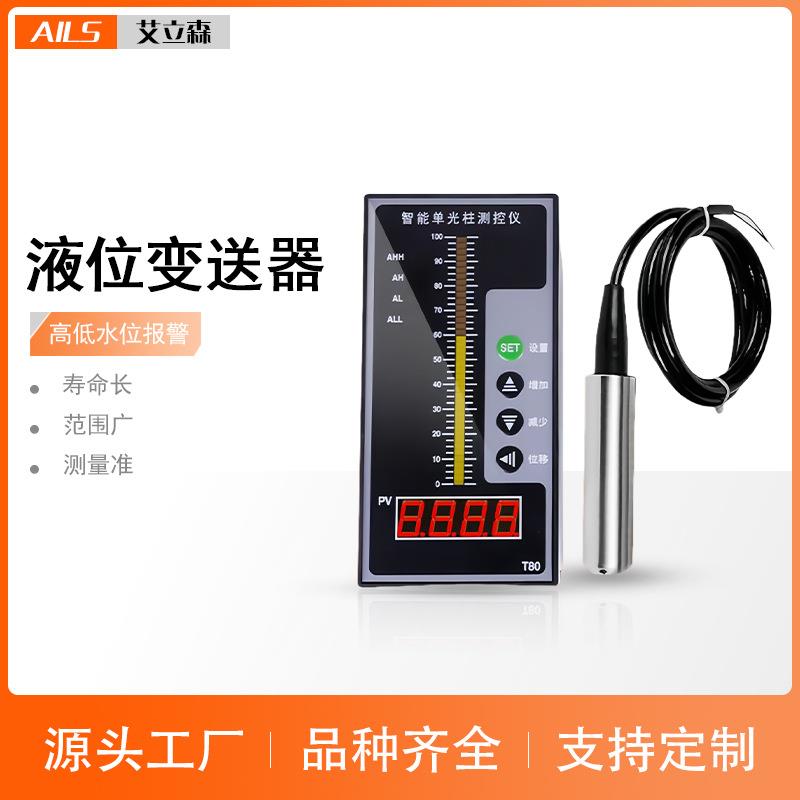 ALS-MPM-2F投入式液位变送器RS485传感器4-20ma静压式液位变送器
