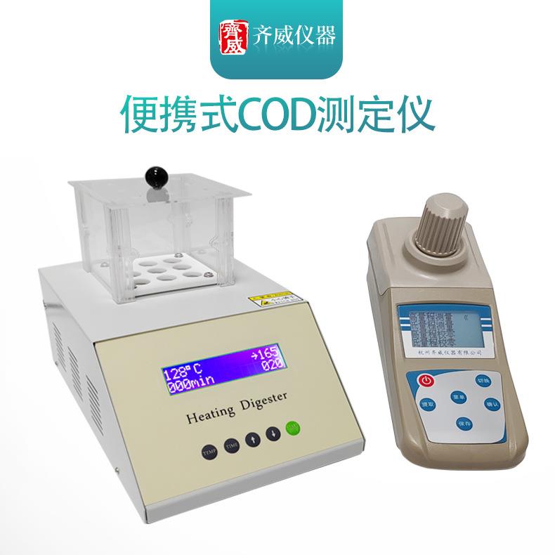 QW-COD-B便携式cod检测仪化学需氧量测定仪COD恒温消解器