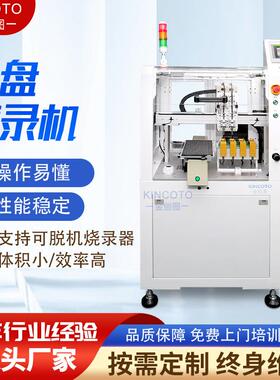 全自动托盘烧录机盘装IC4工位单芯片烧录设备电子