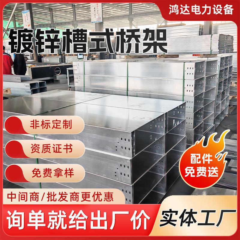 厂家走线槽式金属桥架热镀锌防火电缆槽式桥架镀锌电缆桥架