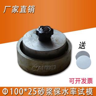 25保水率试模砌筑水泥砂浆保水率测定仪 保水率试模100