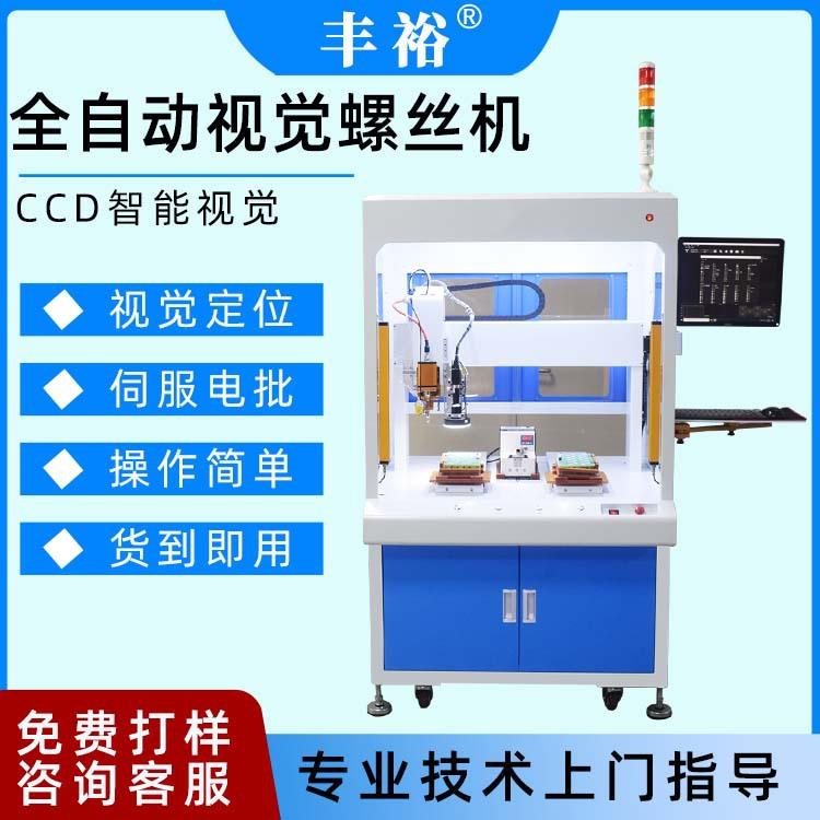 在线式螺丝机拧螺母机器吸附式智能伺服电批全自动视觉螺丝机