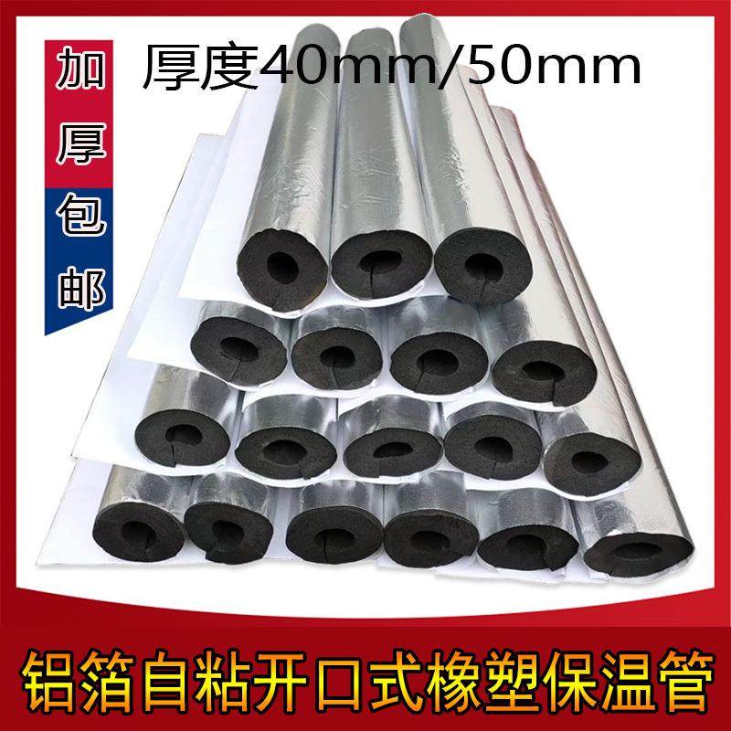 保温管40mm50mm厚加厚保温棉开口自粘橡塑管阻燃冬季水管防冻,基础建材,其它,淘宝优惠券,粉丝福利购,淘宝优惠卷