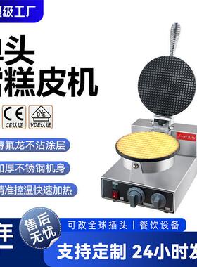 头雪糕皮机商用华夫炉冰淇淋蛋筒脆皮机蛋卷机休闲摆摊小吃设备