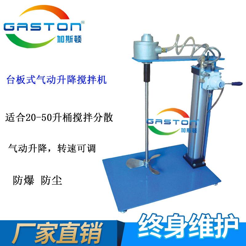 现货加斯顿QD-B-AMV1.20L油漆涂料气动升降搅拌器高速分散机