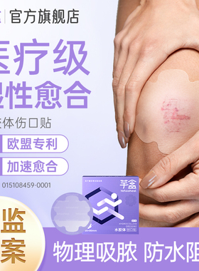 芋盒医用水胶体敷料湿性愈合零感贴创可贴医用防水术后再生人工皮
