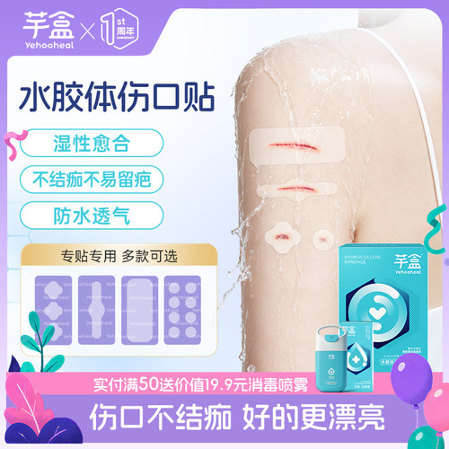 超薄超贴合医用水胶体敷料