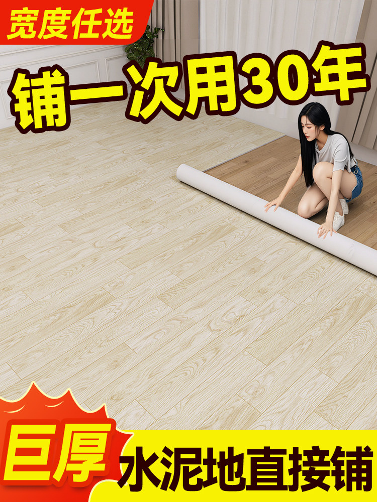 家用地板革水泥地直接铺不拼接PVC地垫耐磨防滑加厚防水无甲醛