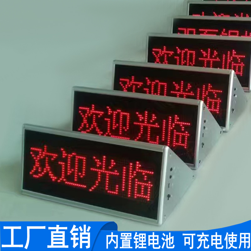 三角桌面屏会议h台式屏 充电发光滚动电子显示牌双面桌签广告屏