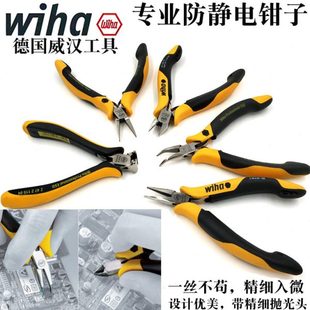 电子尖嘴钳 德国进口wiha威汉防静电斜口钳 扁嘴钳 顶切钳 弯嘴钳
