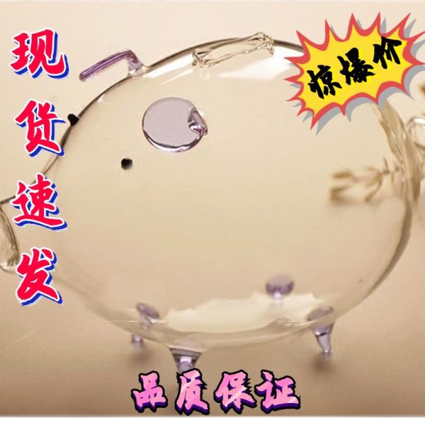 小猪透明玻璃存钱罐银行理财储蓄只进不出男女孩生日礼物装饰摆件
