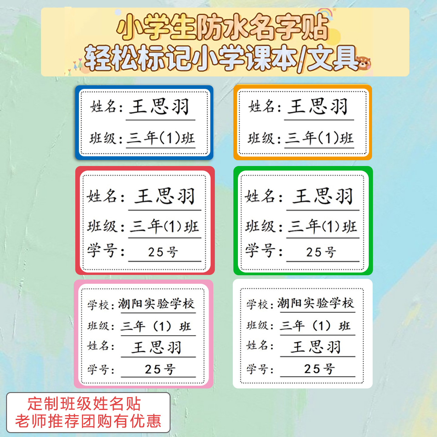 小学生姓名班级学号贴纸定制