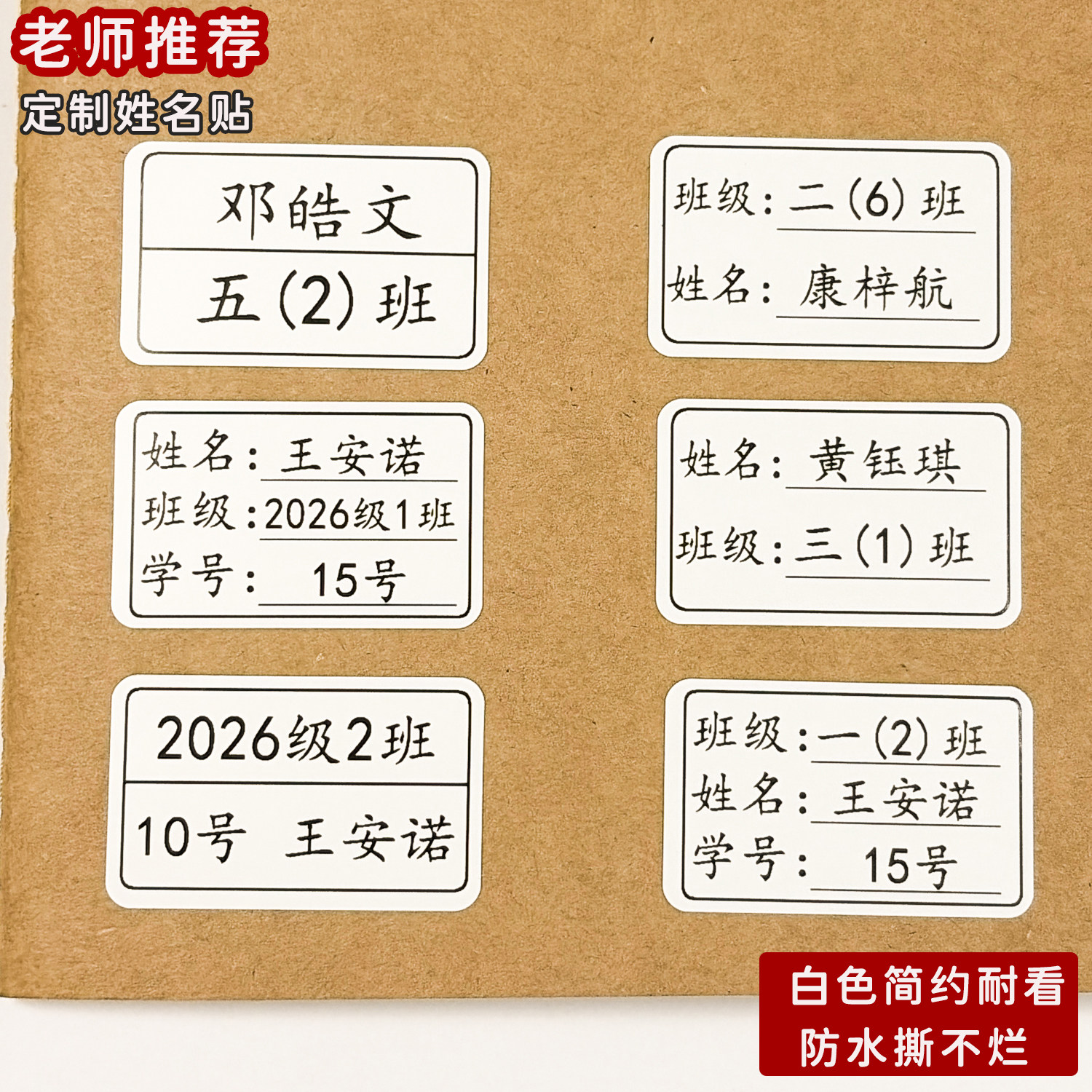 定制学生姓名贴防水撕不烂不干胶