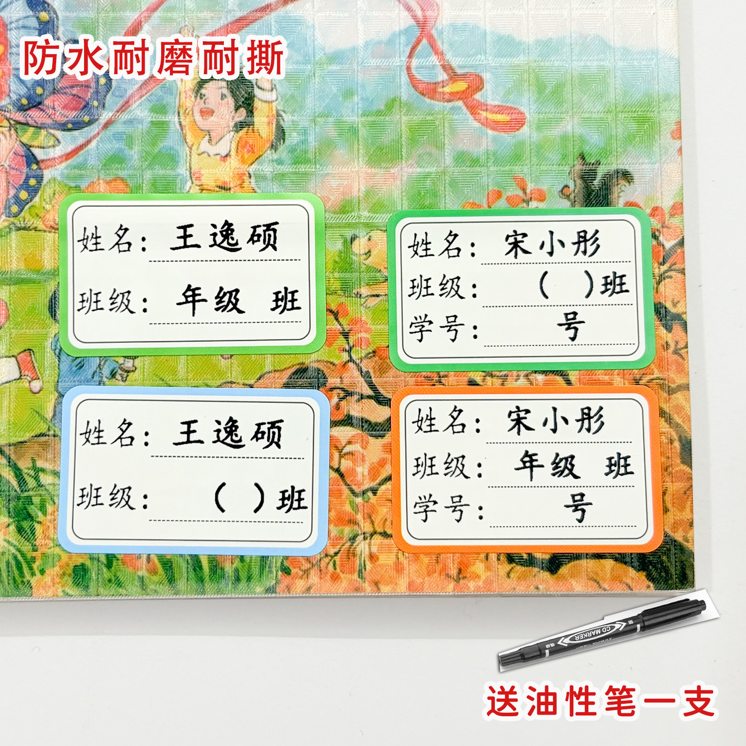 小学生用姓名贴一年级名字不干胶