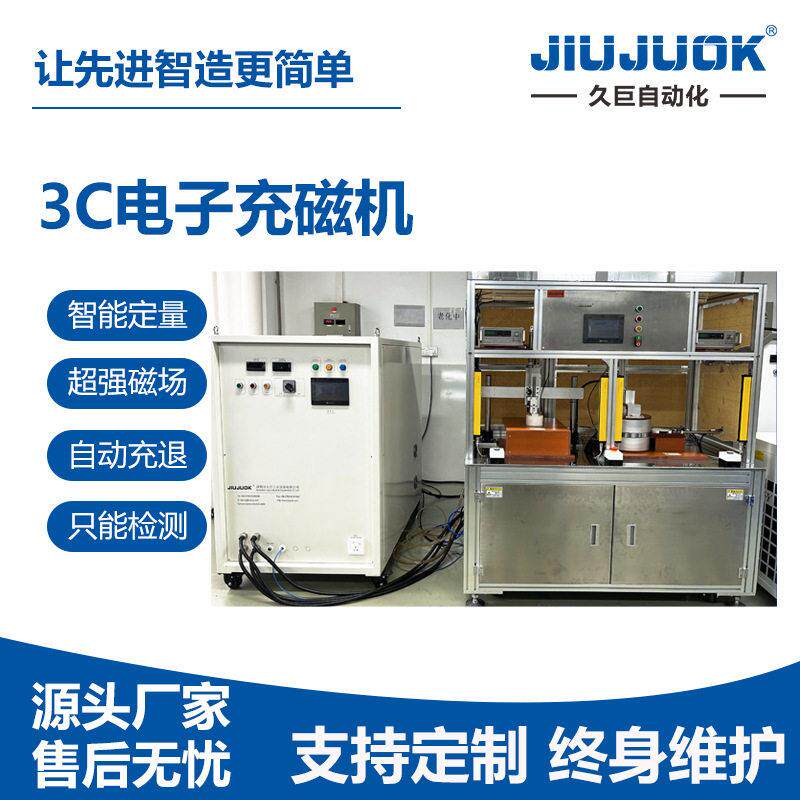 磁粉充磁机强度脉冲磁化设备磁粉成型快速充磁装置