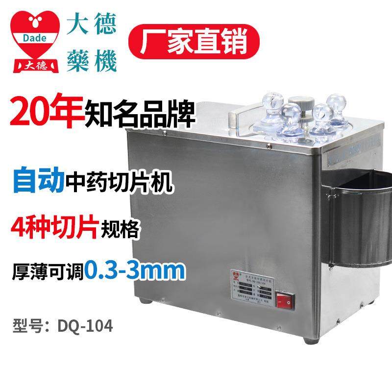 全自动中药材切片机DQ-104小型西洋参三七人参天麻切片机,清洗/食品/商业设备,其他食品加工设备,淘宝优惠券,粉丝福利购,淘宝优惠卷