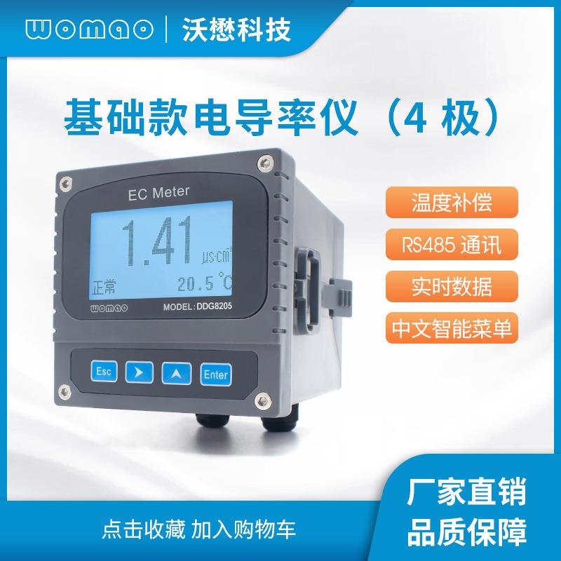 在线电导率仪高精度石墨四极检测仪工业废水TDS盐度监测仪