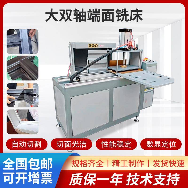 断桥高端门窗机械设备大双轴端面铣床中柱机大功率电机铝合金切割