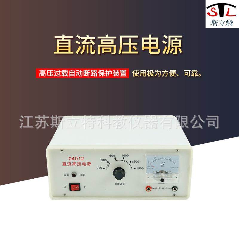 04012直流高压电源初中高中物理电源250V-1500V化学教学学生电源