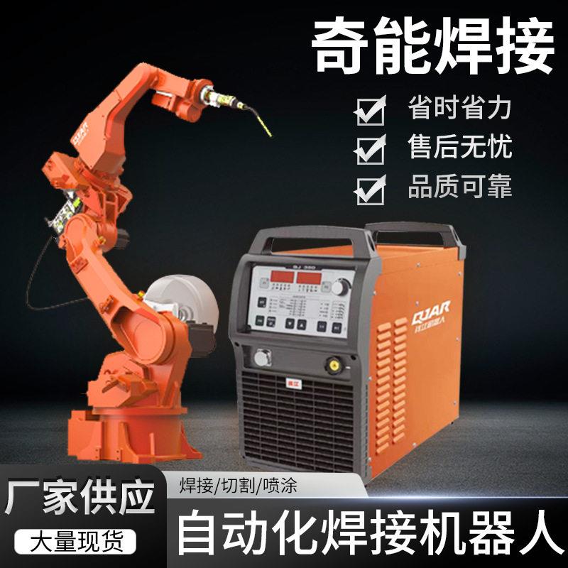 厂家供应全自动QJRH4-1A焊接机器人焊接机器人六轴机械手激光点焊
